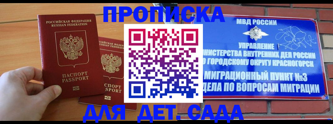 временная прописка в Никольском